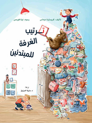 cover image of ترتيب الغرفة للمبتدئين